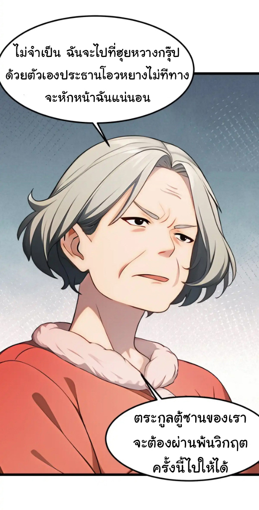 ภรรยาจักรพรรดินีกับสามีขยะ ตอนที่ 44 หน้า 2