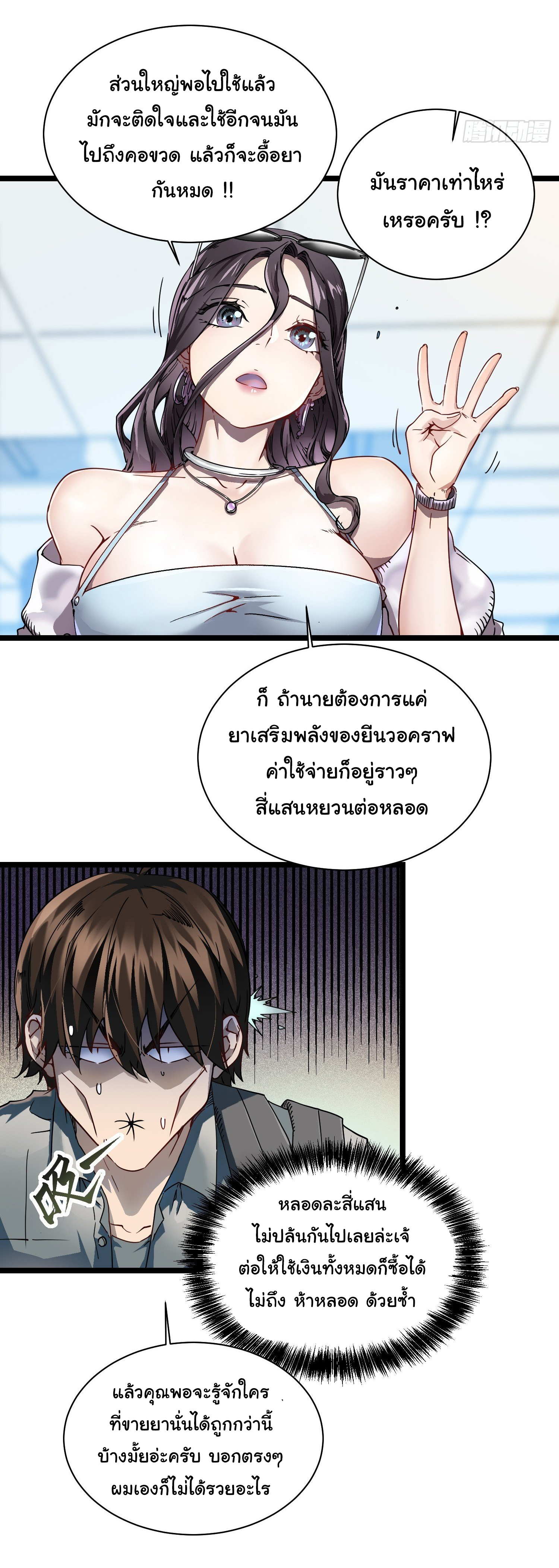 ขอให้ข้าเป็นราชาเเห่งเหล่ามอนเตอร์ ( starting from awakening the king of monsters ) ตอนที่ 2 หน้า 18