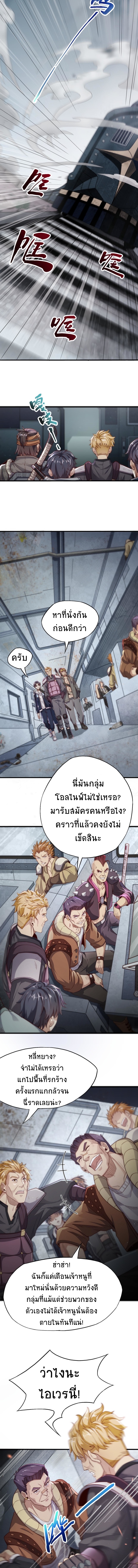 I Kill to Be God Beyond the Human Barrier ตอนที่ 5 หน้า 3