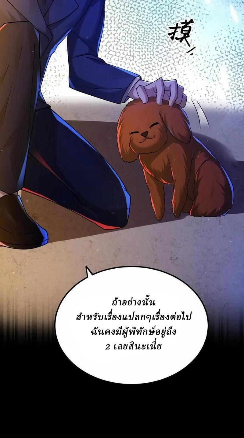 SSS-rank Invincible War God ตอนที่ 30 หน้า 28
