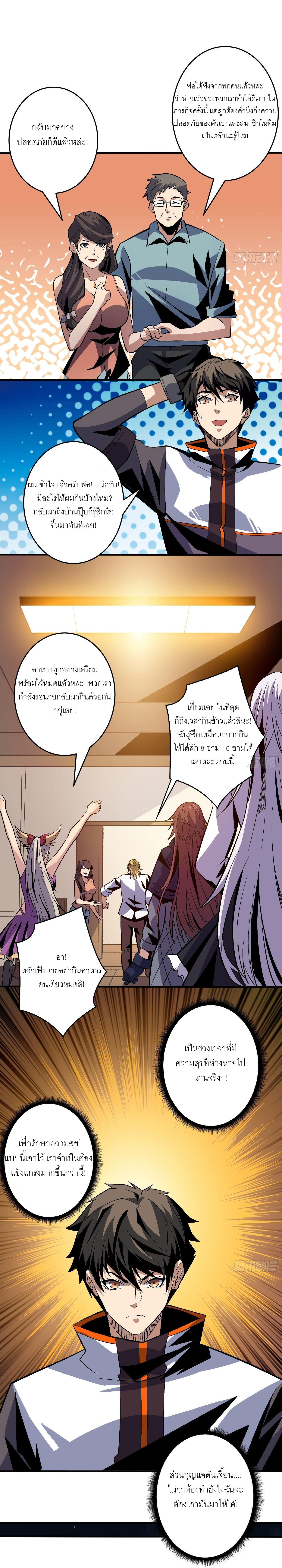 (ชนจีน) IT STARTS WITH A KINGPIN ACCOUNT - จุติจอมราชัน ตอนที่ 180 หน้า 8