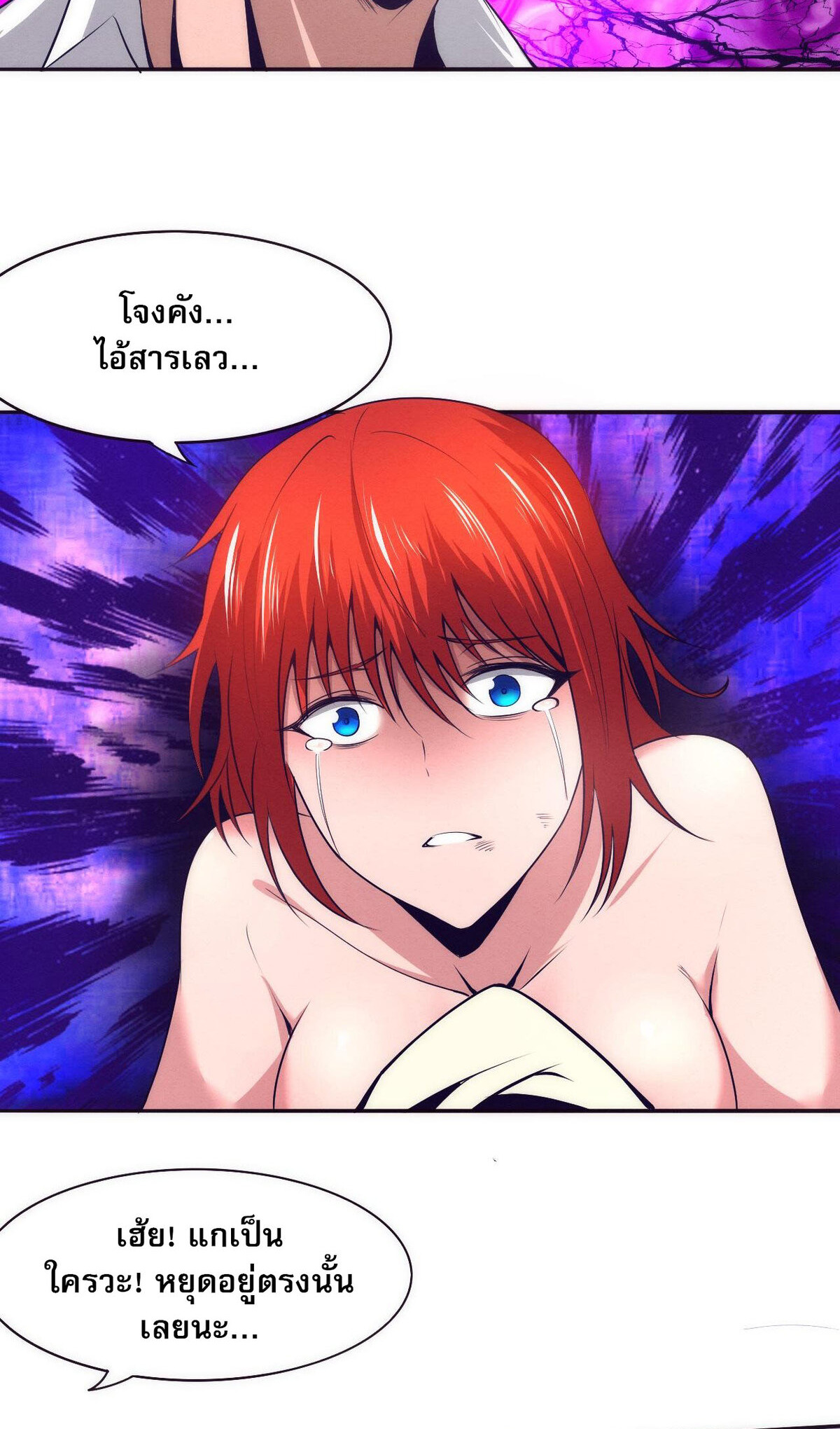 The Frenzy Of Evolution ตอนที่ 45 หน้า 67