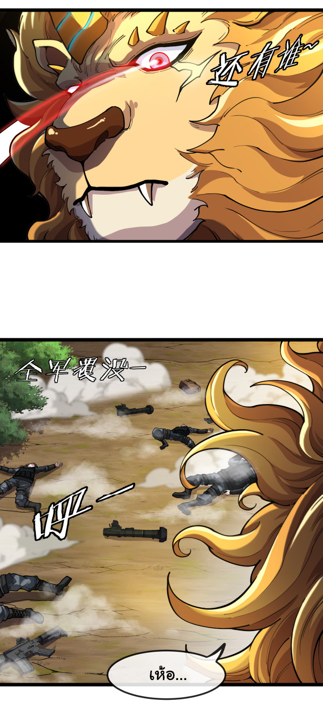 Reincarnated as the King of Beasts ตอนที่ 1 หน้า 25