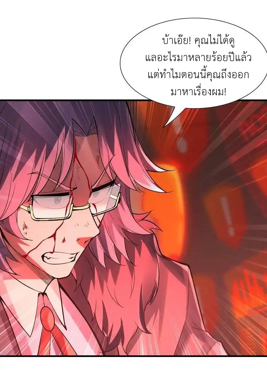 My Harem Is Entirely Female Demon Villains ตอนที่ 69 หน้า 50