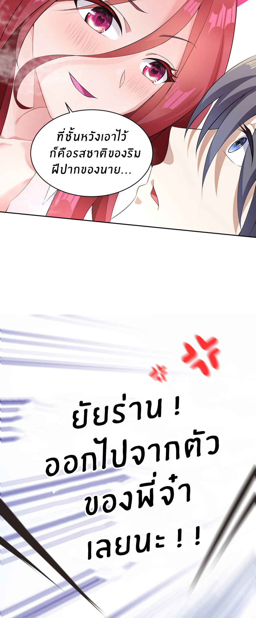 แม่สาวกระต่ายขาว (ชนต้นฉบับ) ตอนที่ 12 หน้า 14