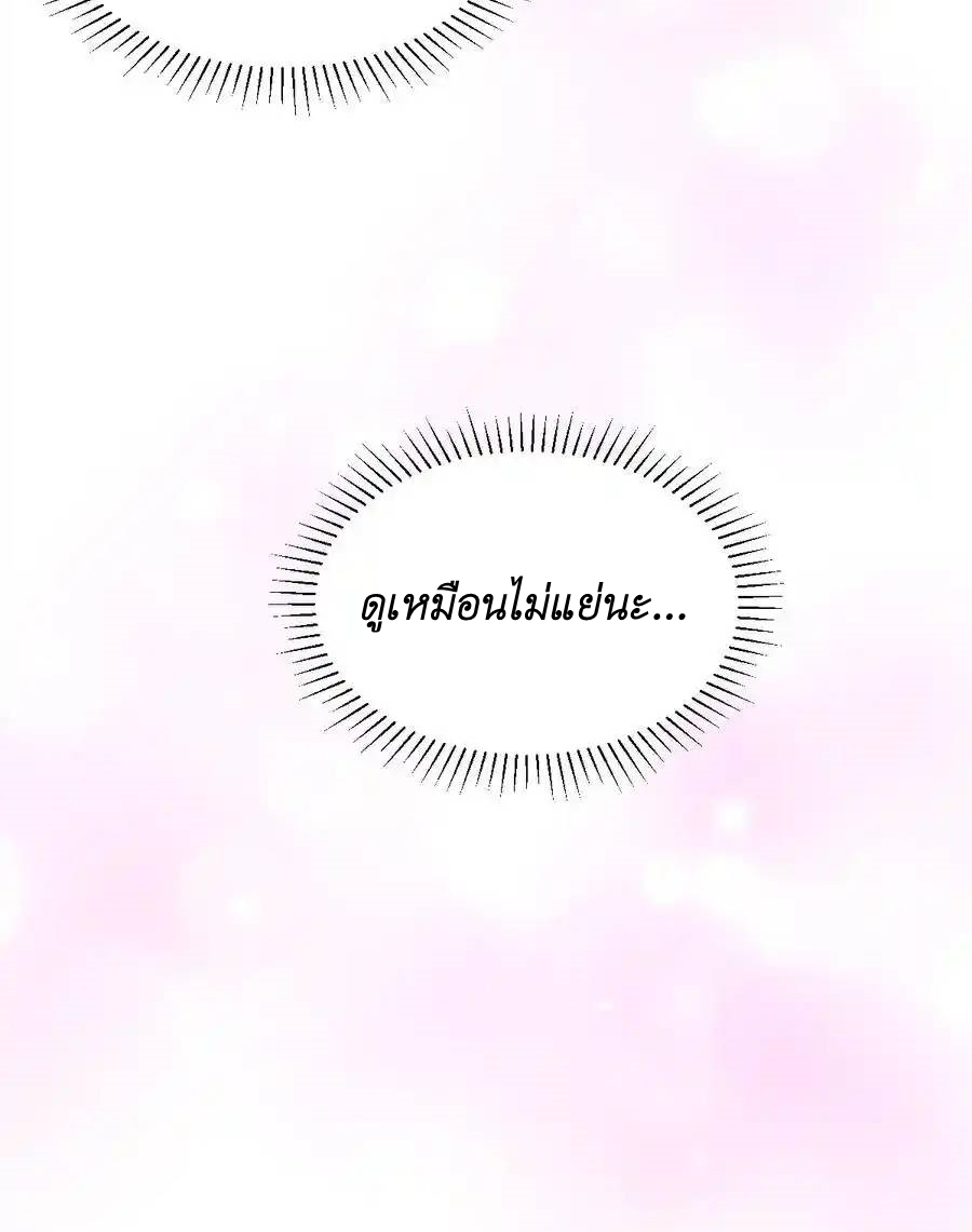 Demon x Angel can't get along! ตอนที่ 129 หน้า 14