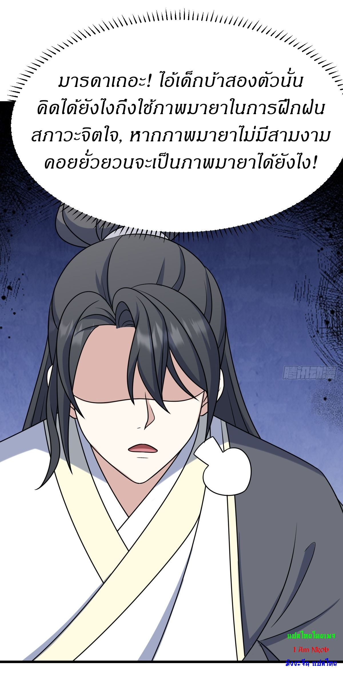 เก็บตัวร้อยปี จากนี้พี่ขอเทพ! INVINCIBLE AFTER A HUNDRED YEARS OF SECLUSION ตอนที่ 111 หน้า 24