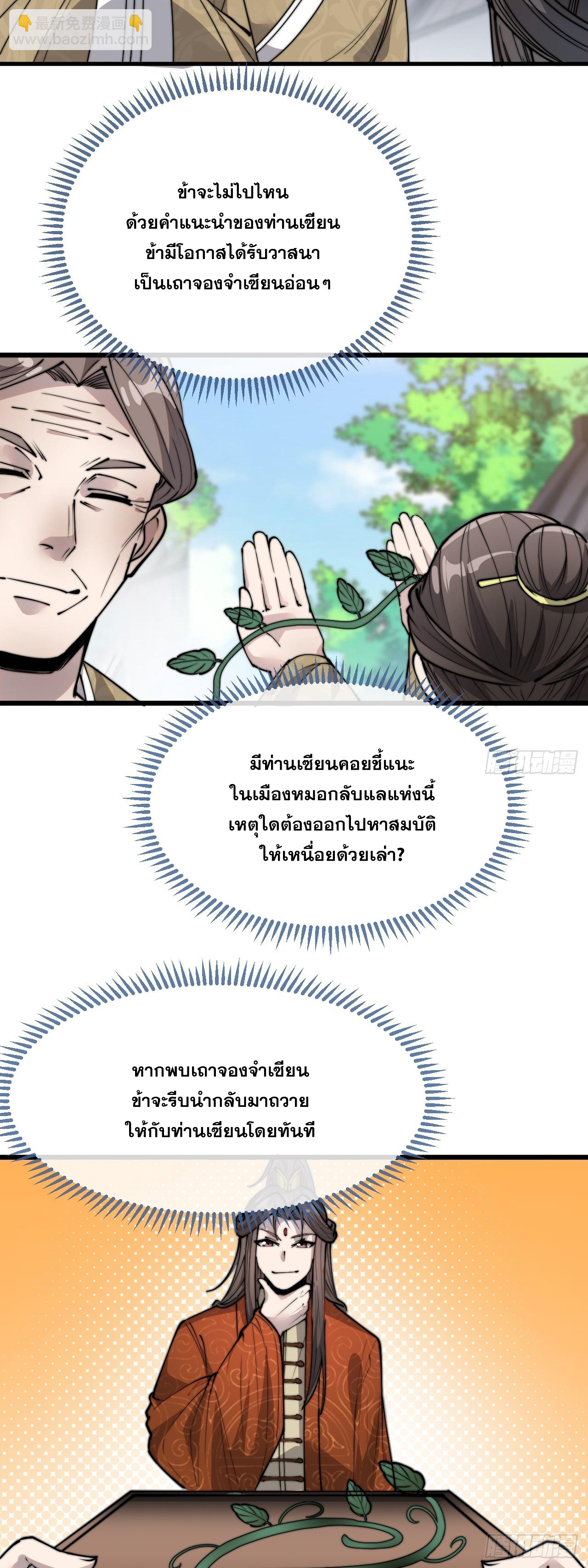บุรุษที่มีโชค คงไม่ใช่ข้าแล้วแหละ ตอนที่ 90 หน้า 22