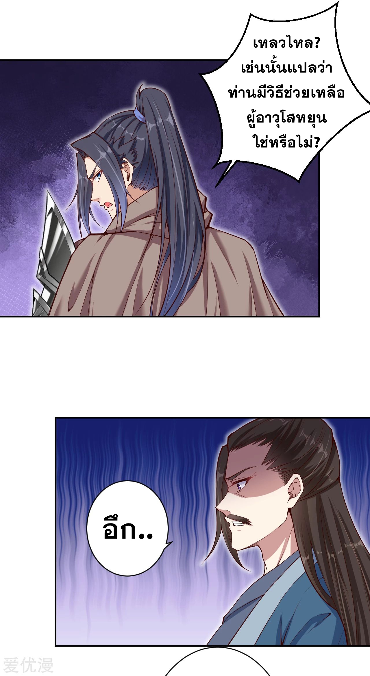 Against the Gods - อสูรพลิกฟ้า ตอนที่ 288 หน้า 19