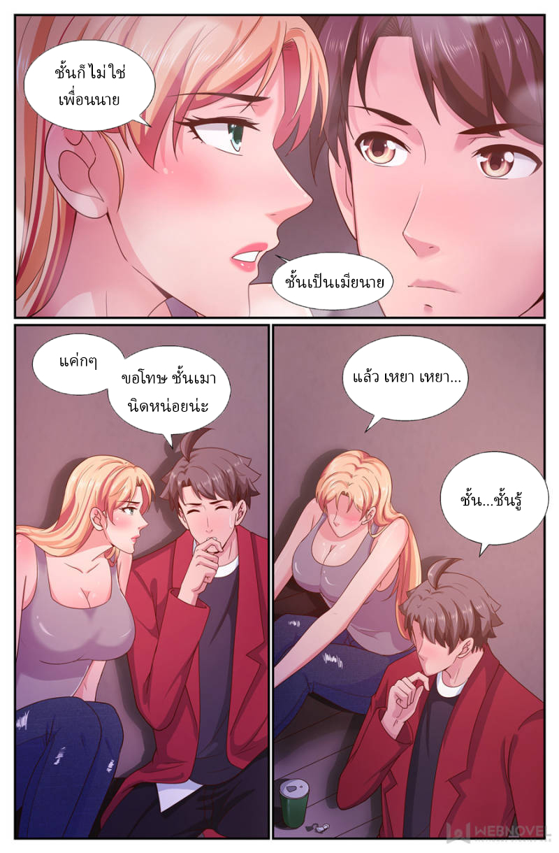 เจียงเฉิน ตอนที่ 237 หน้า 4