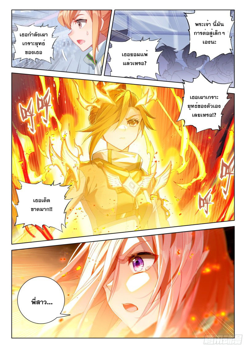 Soul Land IV – The Ultimate Combat มหาศึกการต่อสู้ ตอนที่ 139 หน้า 16