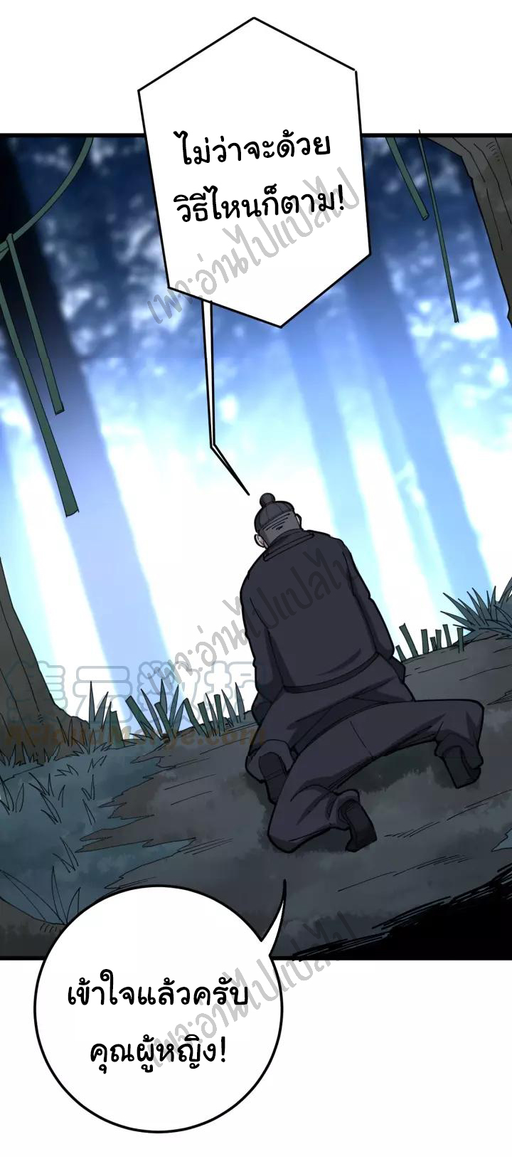 Bad Hand Witch Doctor สุดยอดพ่อมดหมอผี ตอนที่ 82 หน้า 31