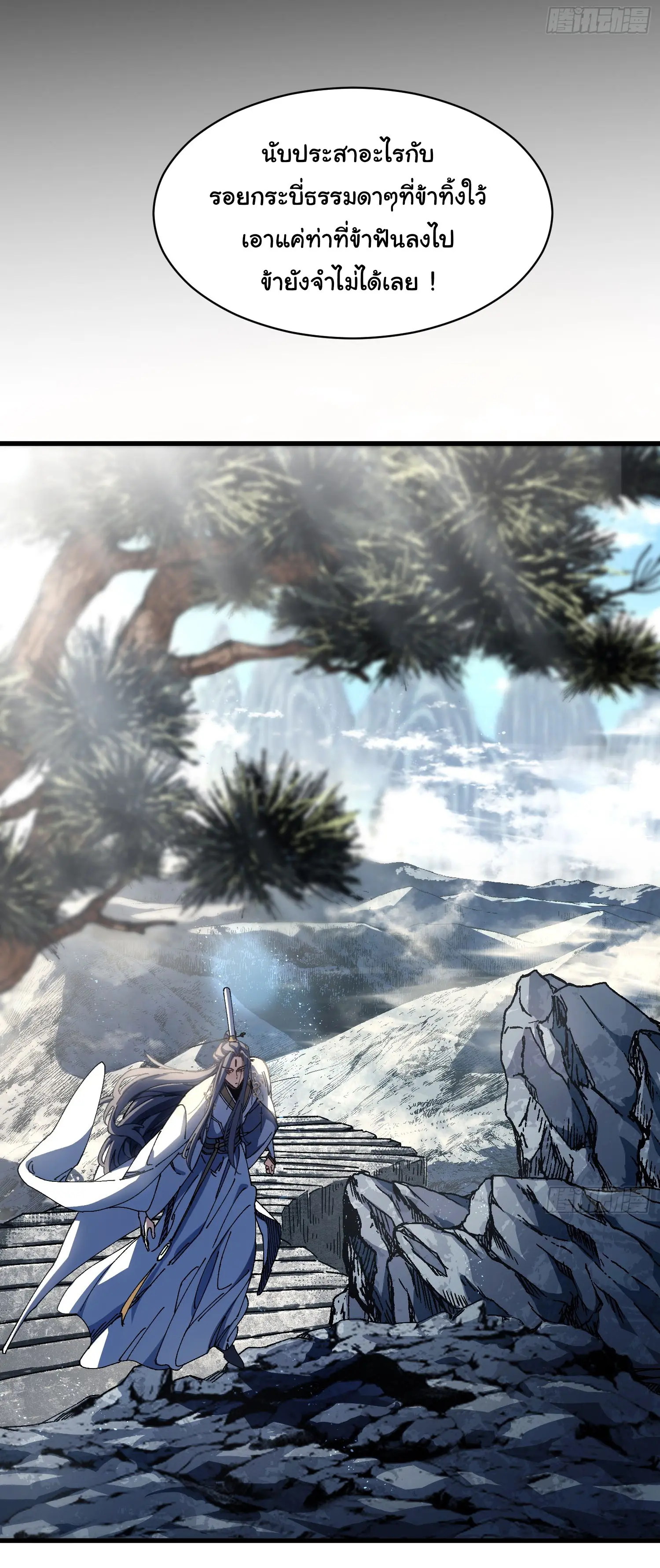 จะเป็นจักรพรรดิเทพมันจะยากซักแค่ไหน ? ( Don't Tell Me You Think Cultivating Immortality Is Difficult? ) ตอนที่ 4 หน้า 16