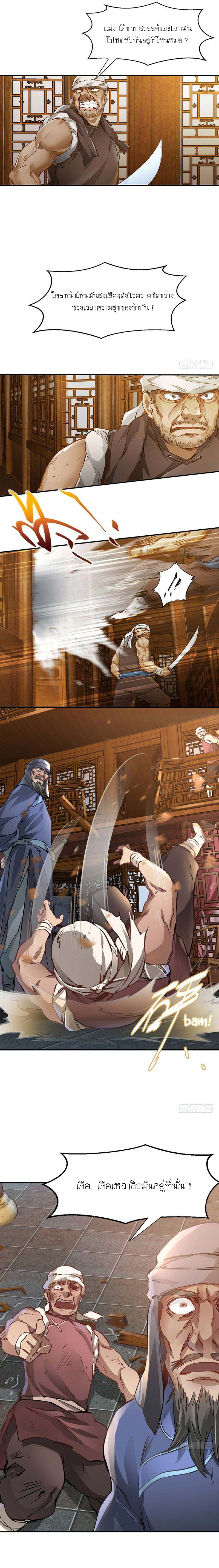 The Deer and the Cauldron ตอนที่ 2 หน้า 7