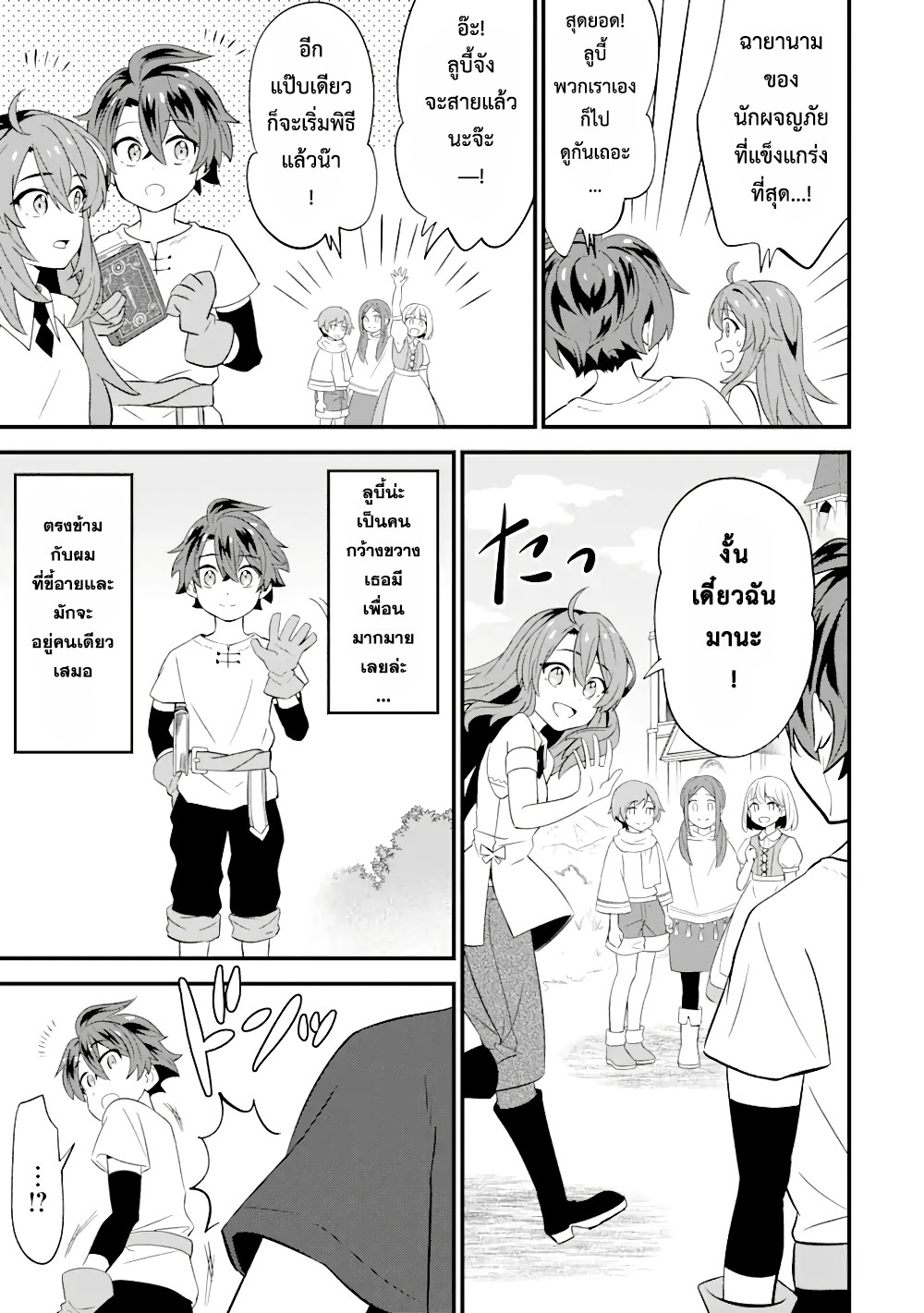 เมื่อเพิ่มพลังให้แข็งแกร่ง แต่เจ้า (ดาบสนิม) คู่ใจกลับกลายเป็นดาบต้องสาป ตอนที่ 1 หน้า 14