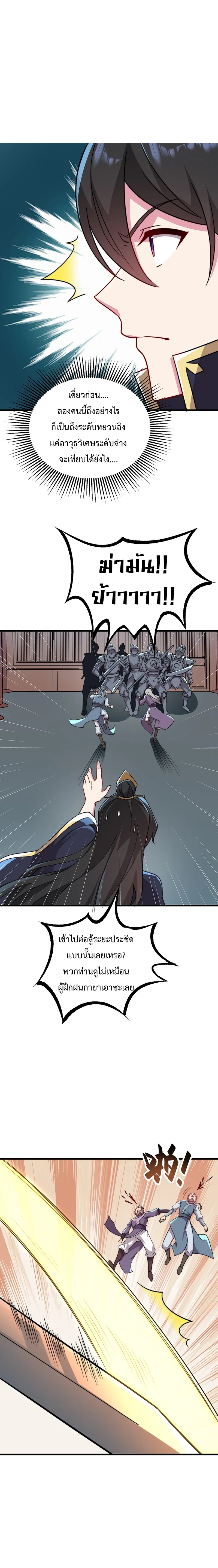 (ชนจีน) อาจารย์จอมวายร้ายกับลูกศิษย์ผู้อยู่ยงคงกระพัน ตอนที่ 59 หน้า 7