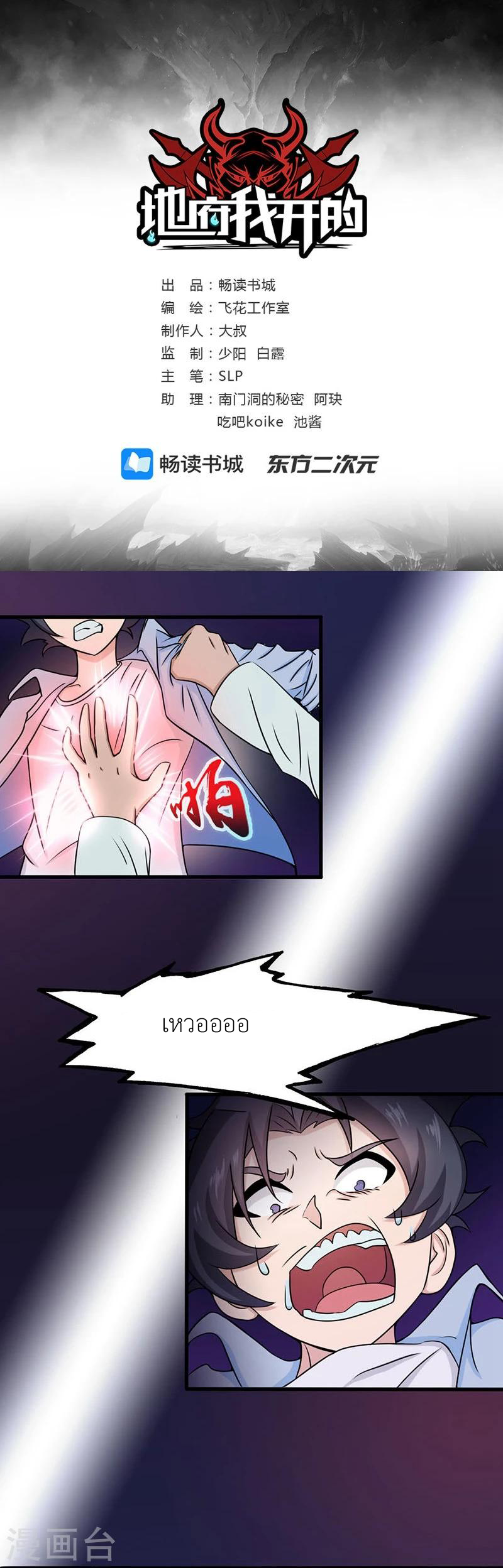 Abrí las puertas de el infierno ข้าเปิดแดนยมโลก ตอนที่ 15 หน้า 2