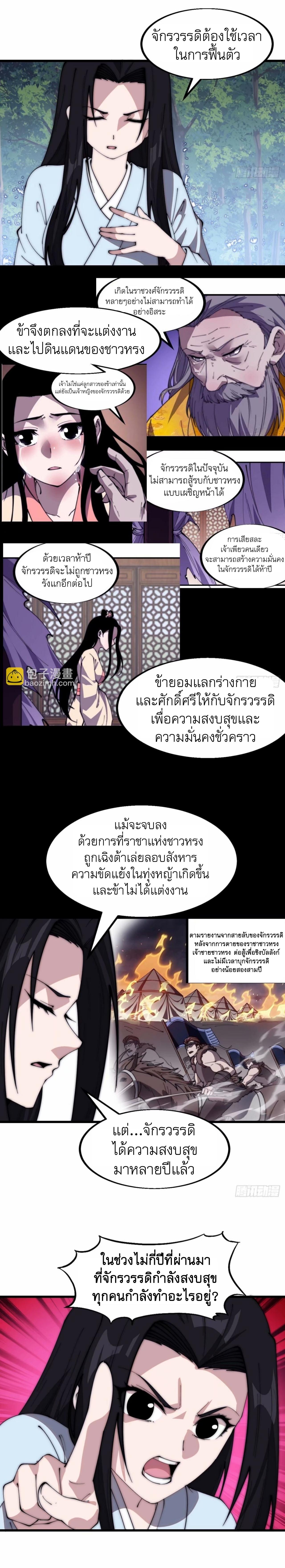 Starting a Mountain ตอนที่ 561 หน้า 11