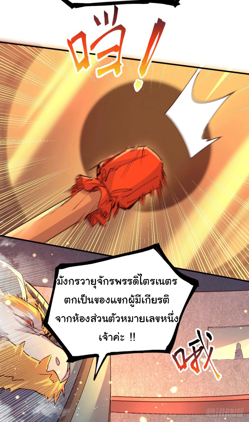 เซียนร้อยรักเขยนี้ขอบ่มเซียนให้พ่อตา-Immortal Husband on The Earth ตอนที่ 60 หน้า 31