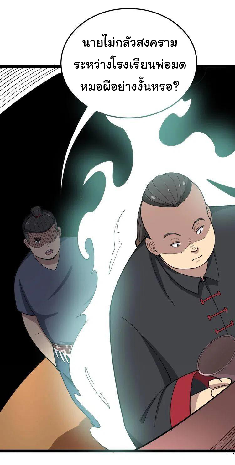 Bad Hand Witch Doctor สุดยอดพ่อมดหมอผี ตอนที่ 15 หน้า 58