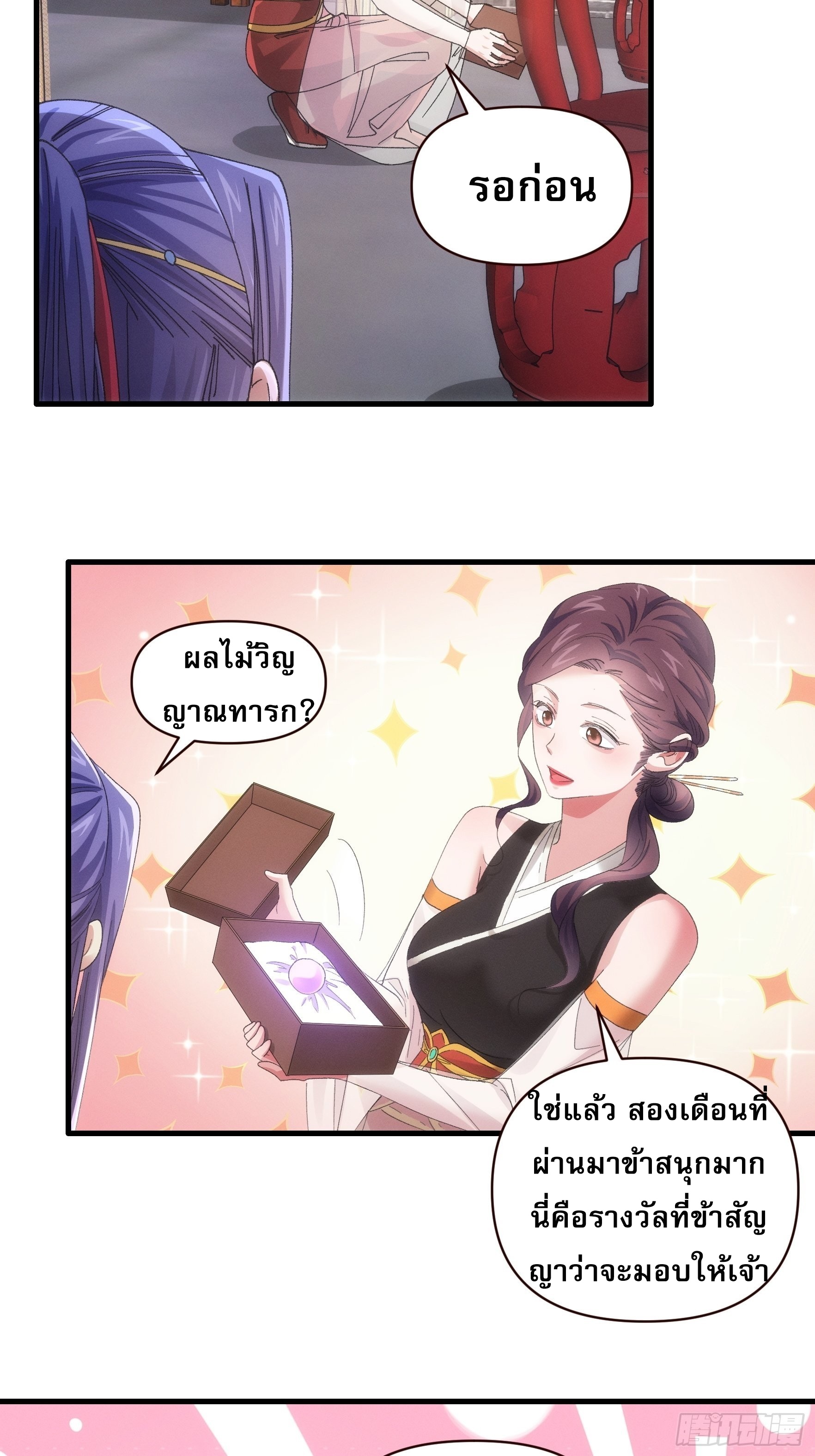 ข้าจะกำหนดชะตาตัวเอง ทันจีน ตอนที่ 59 หน้า 15