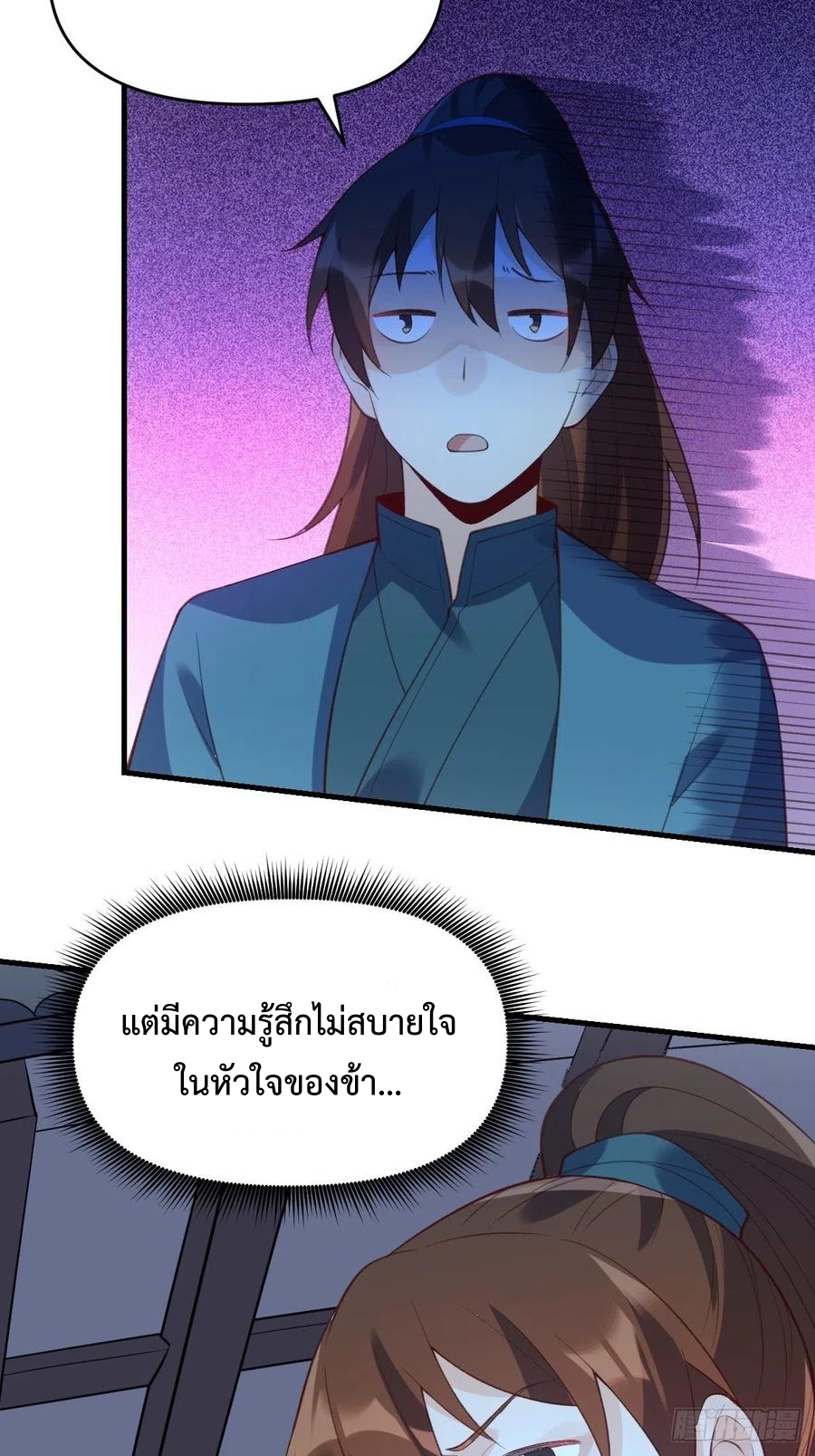 กลายเป็นว่าข้าคือจอมยุทธ์ผู้ยิ่งใหญ่ ตอนที่ 77 หน้า 31