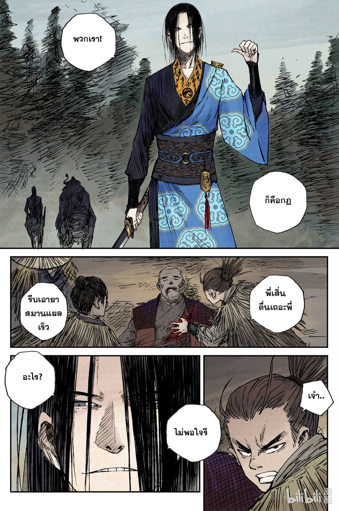 บันทึกการเดินทางสู่มรรคา ตอนที่ 32 หน้า 8