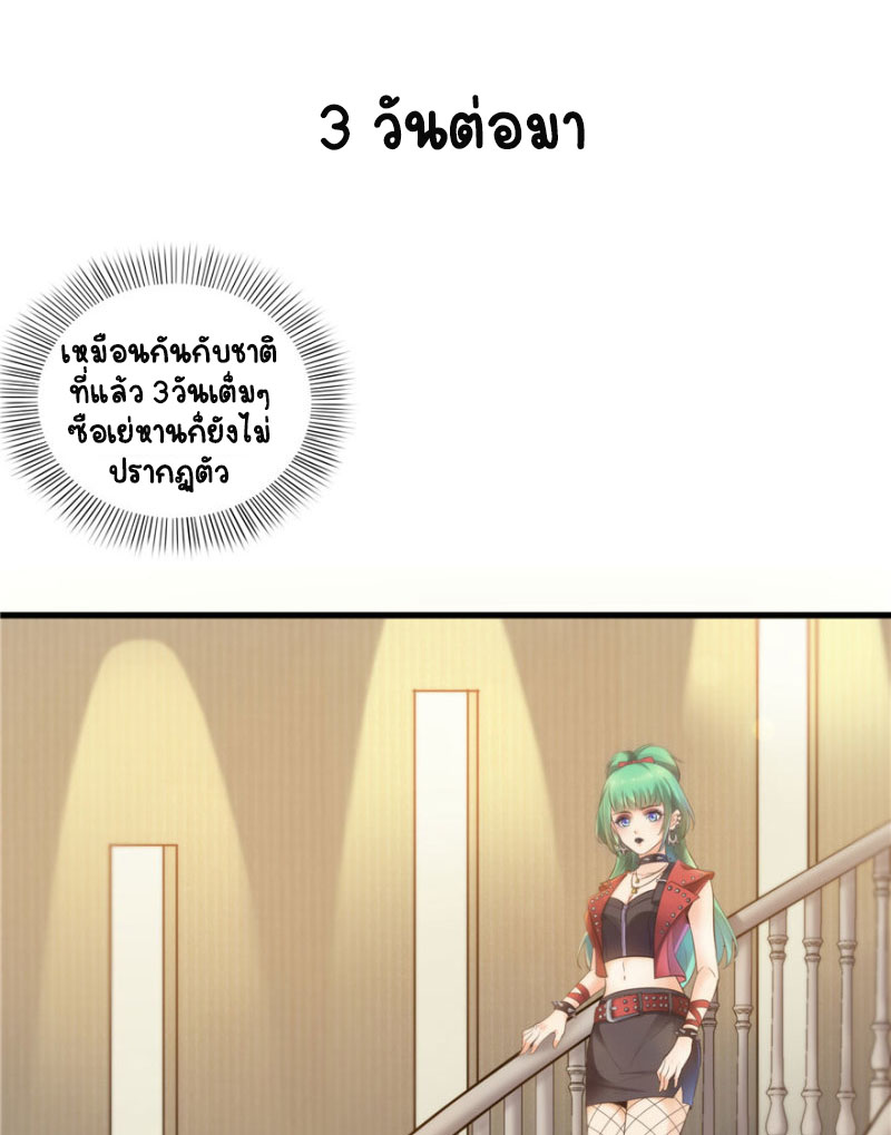 (ชนจีน)Perfect Secret Love The Bad New Wife Is a Little Sweet ตอนที่ 2 หน้า 46