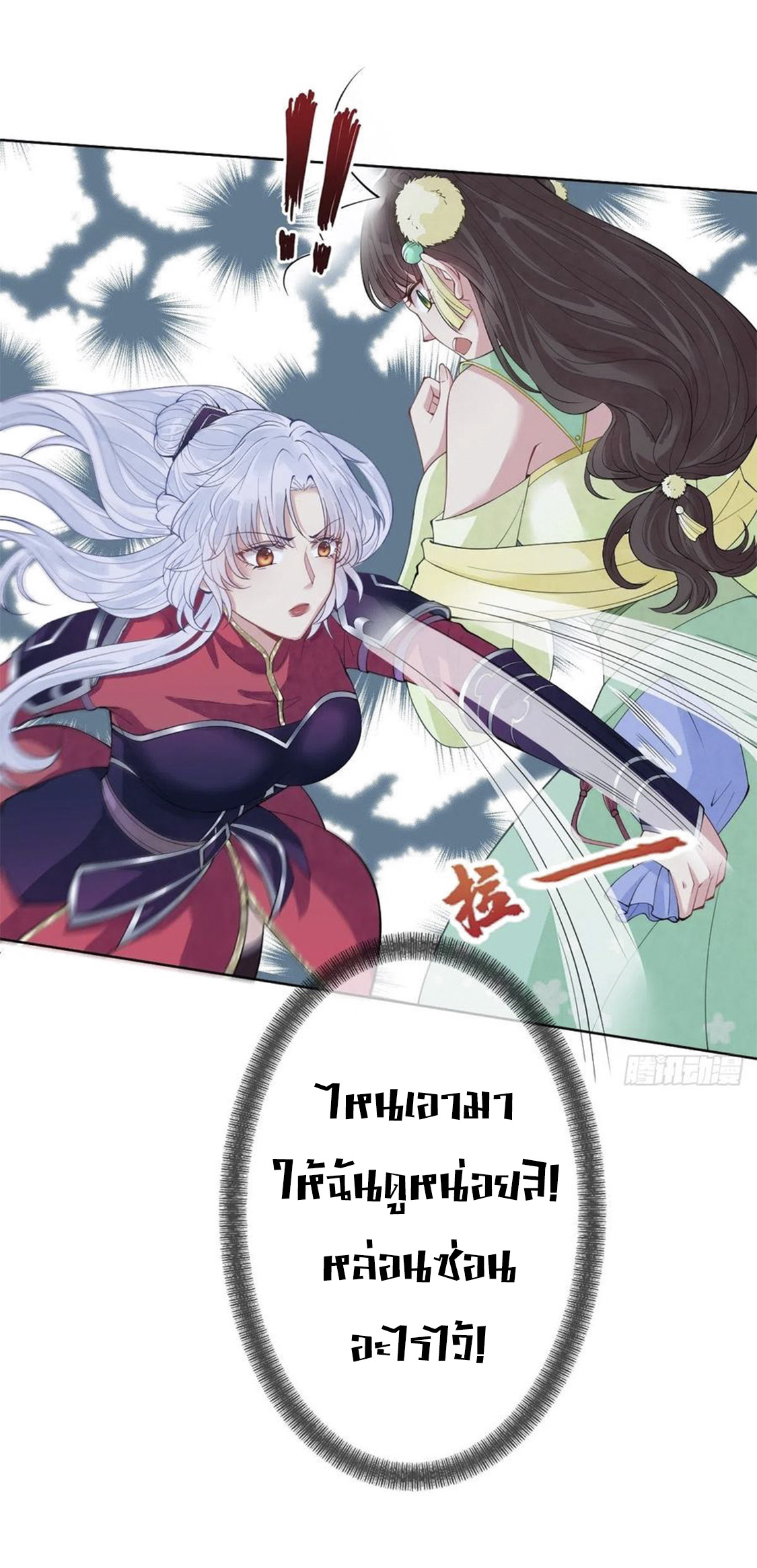 จักรพรรดินีสงคราม เกิดใหม่ในโลกซอมบี้ (Empress of the last days) จบ ตอนที่ 8 หน้า 6