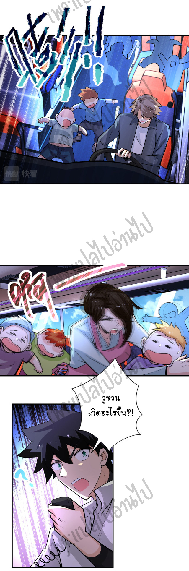 Apocalyptic Super System ตอนที่ 199 หน้า 8