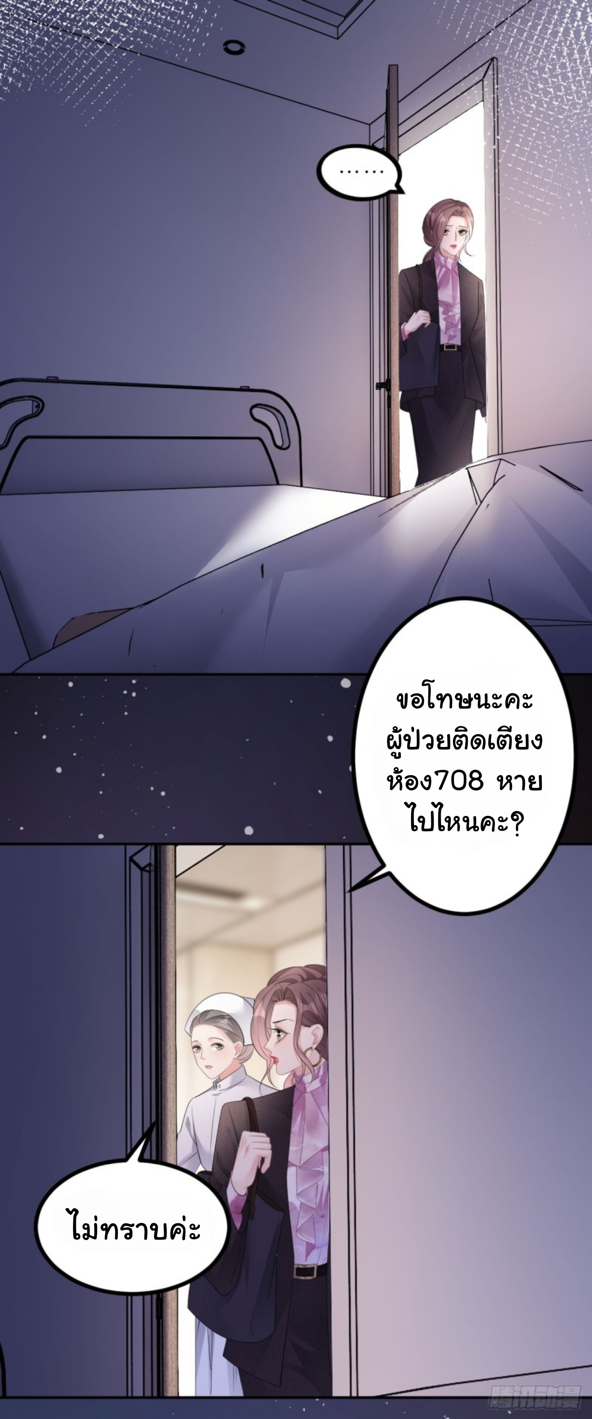 ดั่งไฟรักที่แผดเผา ตอนที่ 23 หน้า 27
