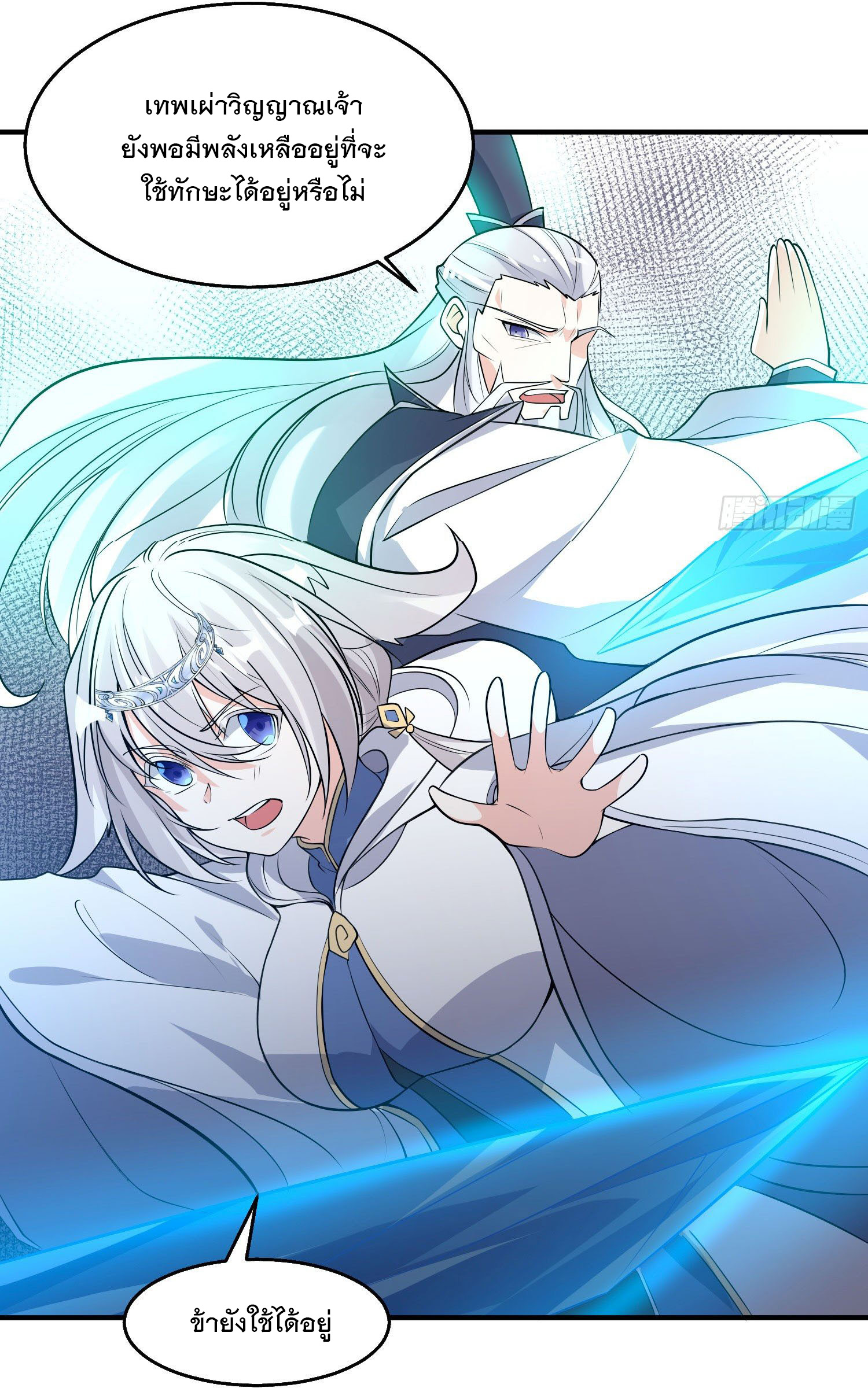 การต่อสู้ของเหล่าคนทรง ตอนที่ 19 หน้า 23