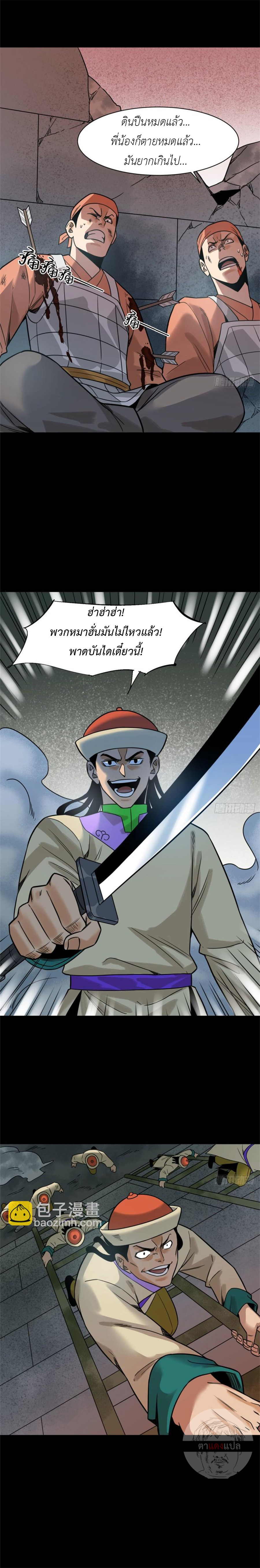 Ming Dynasty's Failure ตอนที่ 118 หน้า 3