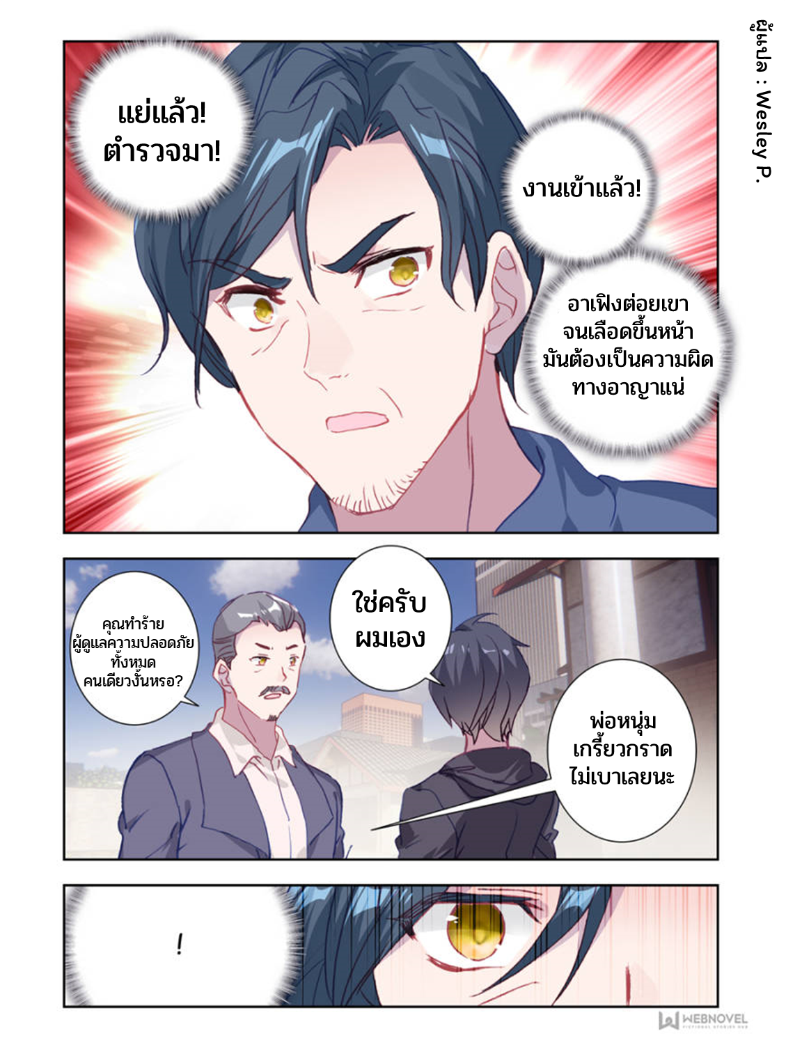 Swallowed star ศึกล้างดวงดาว ตอนที่ 7 หน้า 7