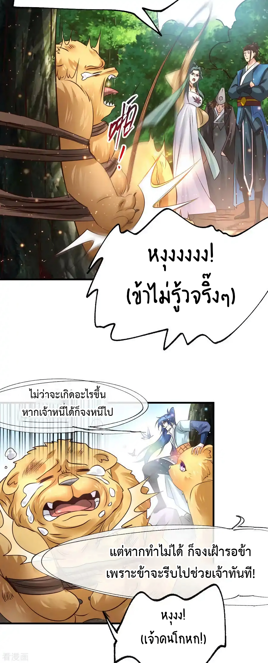 เซียนร้อยรักเขยนี้ขอบ่มเซียนให้พ่อตา-Immortal Husband on The Earth ตอนที่ 6 หน้า 21