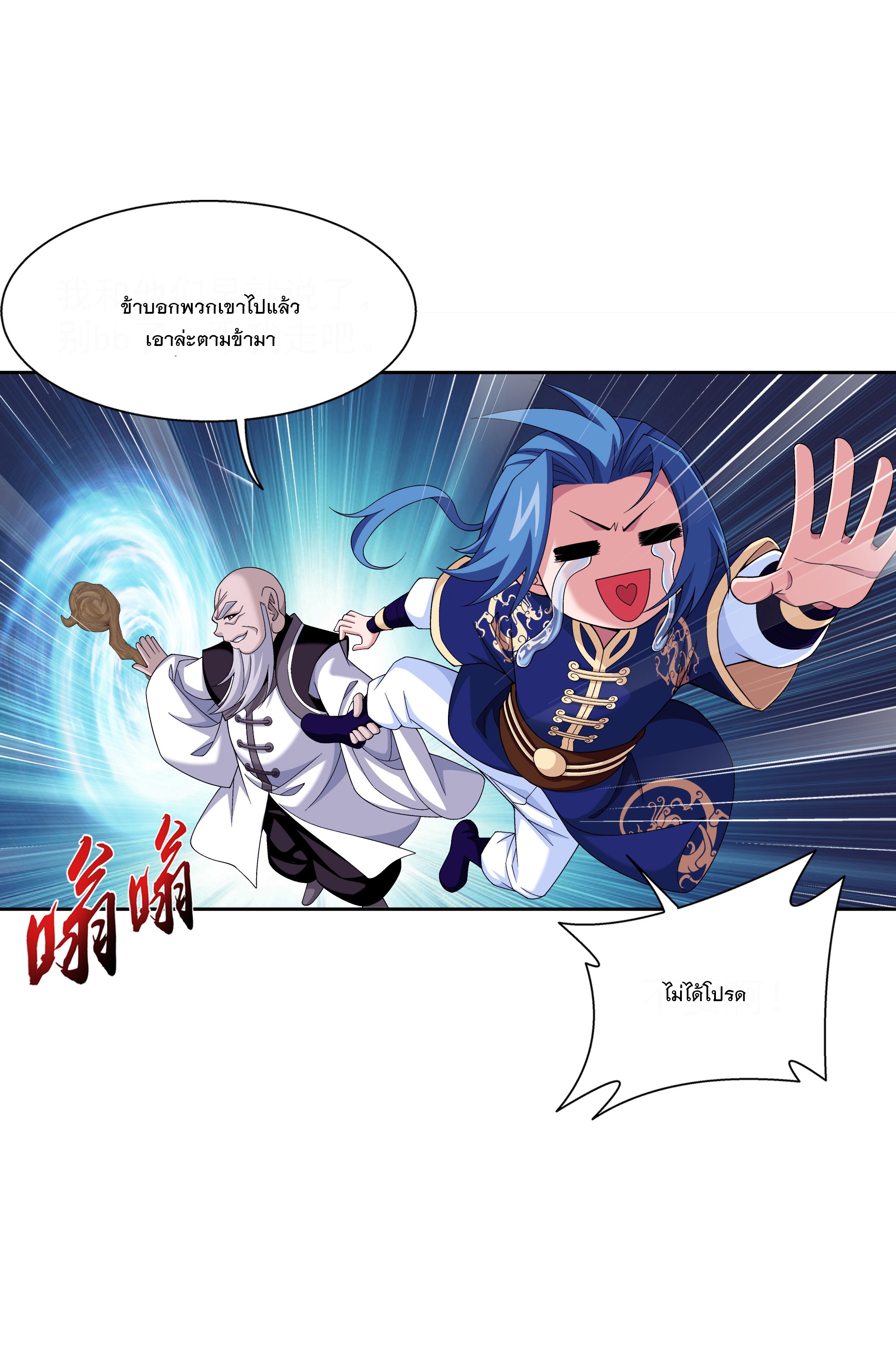 Da Zhu Zai ศึกปรมาจารย์สะท้านฟ้า (ชนจีน) ตอนที่ 301 หน้า 6