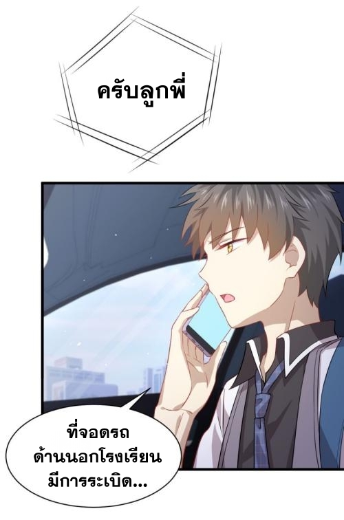 Immortal Swordsman in The Reverse World ข้าเซียนกระบี่ไม่เกาะสตรี ตอนที่ 97 หน้า 34