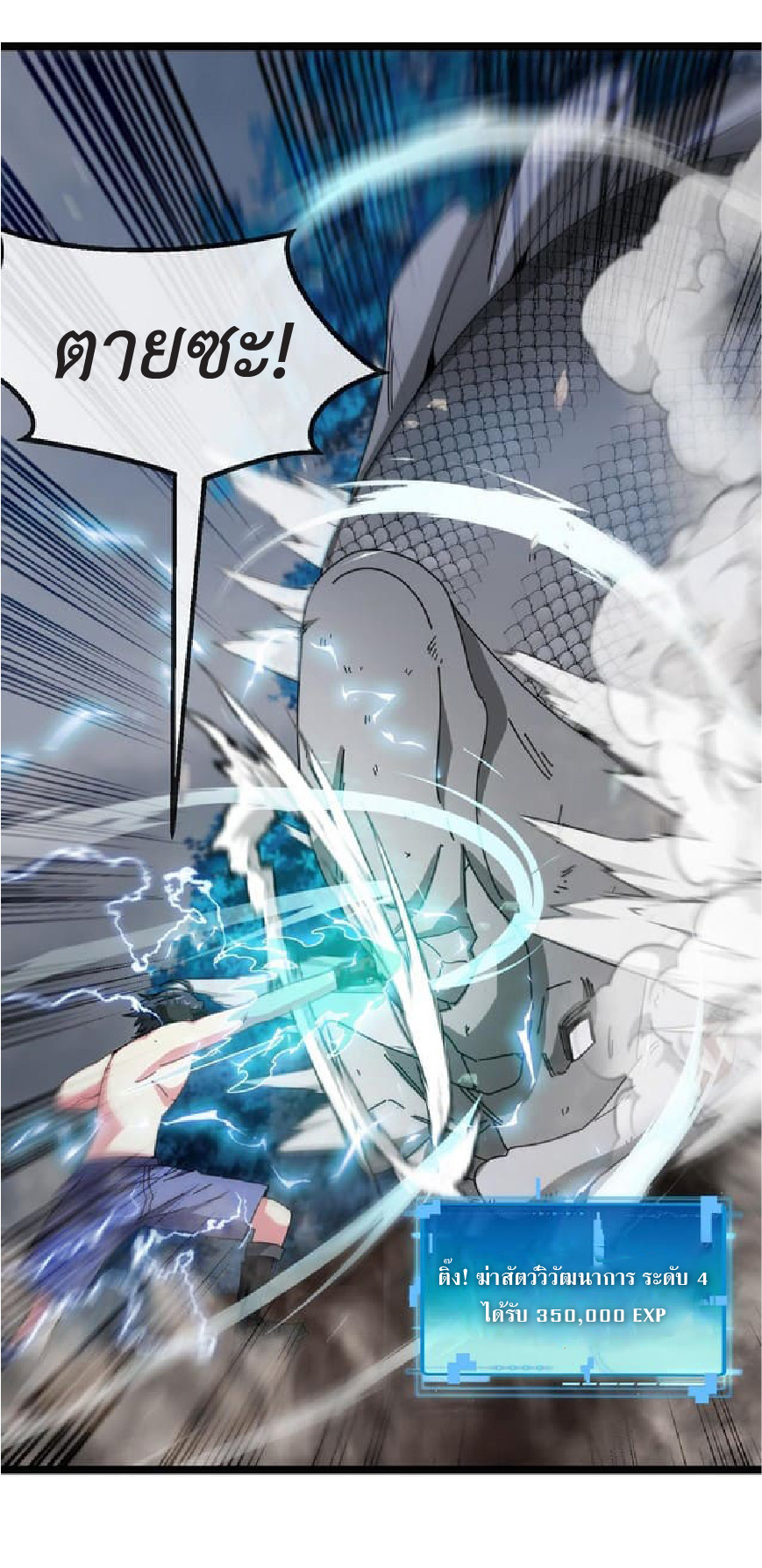 Super god system  ระบบสุดเทพ ตอนที่ 57 หน้า 29