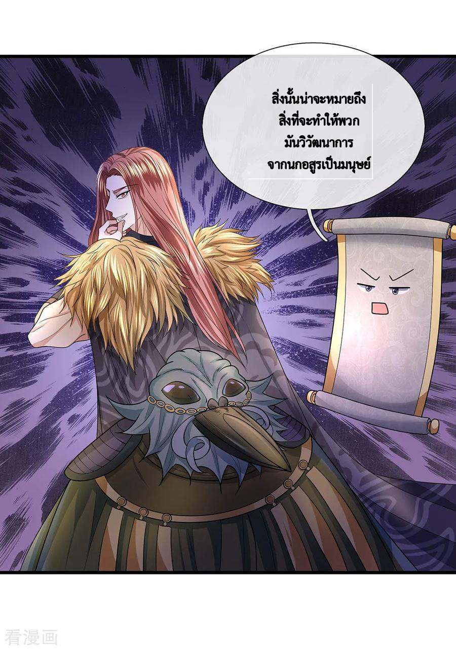 Shura Sword Sovereign ตอนที่ 43 หน้า 7