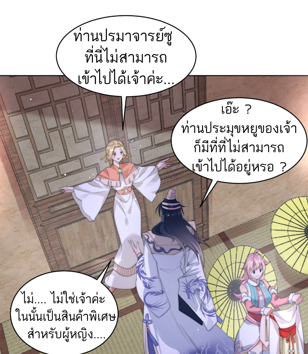 ซวยแล้วข้าโดนตามล่าจากศิษย์ในสำนัก ตอนที่ 27 หน้า 31