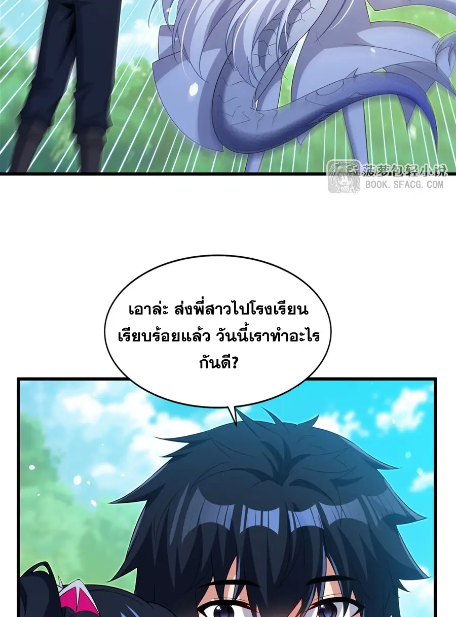 Shut Up, Evil Dragon! I don't want to raise a child with you anymore ตอนที่ 45 หน้า 48