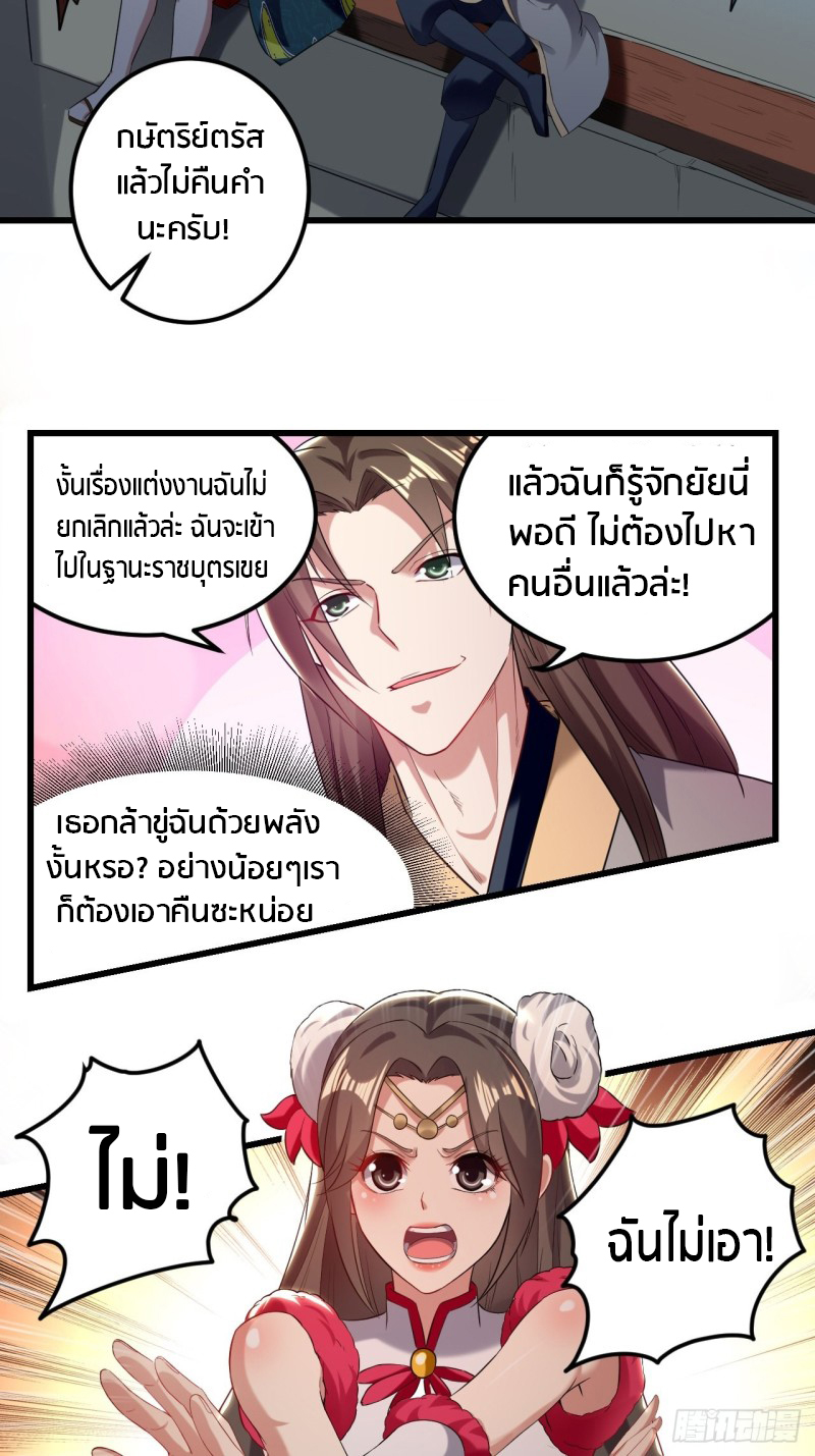 The ultimate son-in-law from different world ตอนที่ 69 หน้า 32