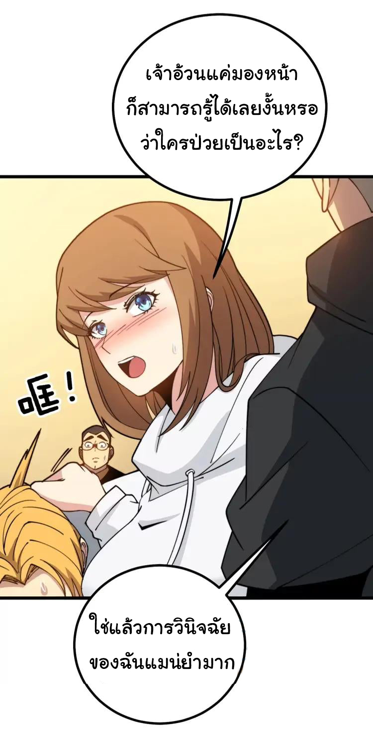 Bad Hand Witch Doctor สุดยอดพ่อมดหมอผี ตอนที่ 270 หน้า 12