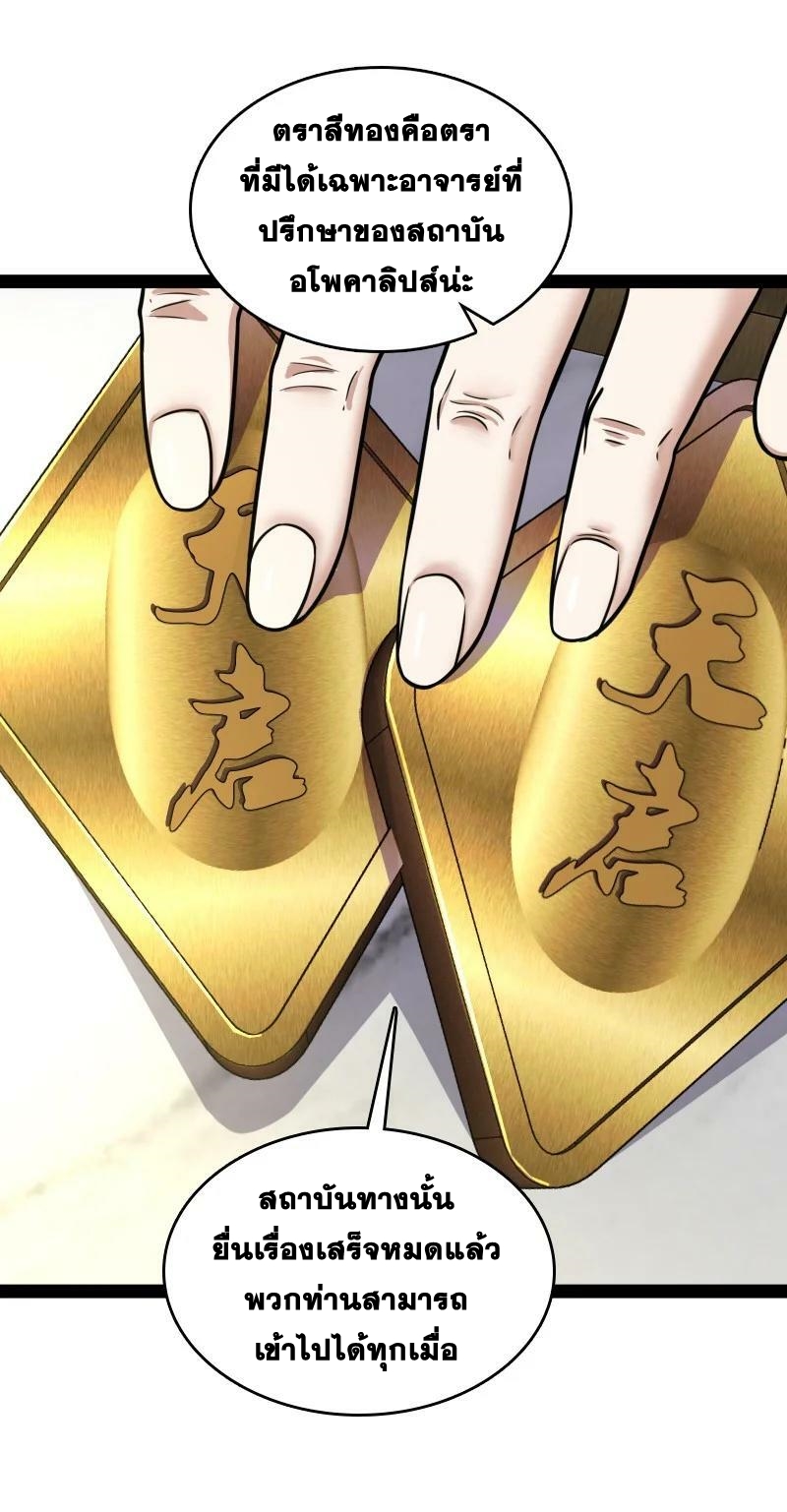 ชีวิตอันสันโดษของจักพรรดิ์หลินเกอ ตอนที่ 224 หน้า 36