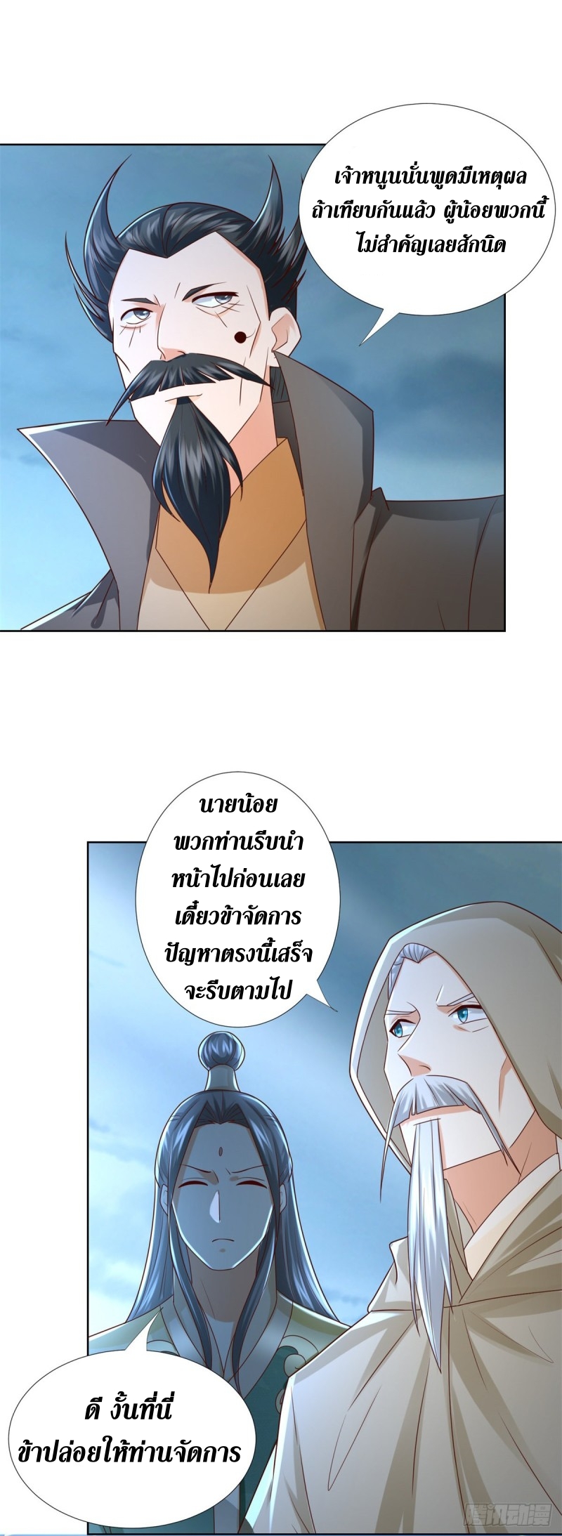 Zhi Zun Chong Sheng ตอนที่ 31 หน้า 20