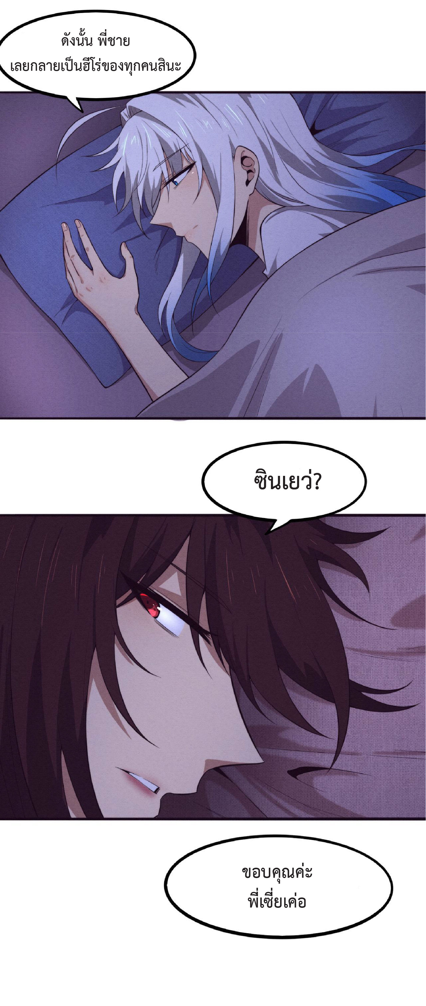 the frenzy of evolution การวิวัฒนาการที่บ้าคลั่ง ตอนที่ 74 หน้า 10