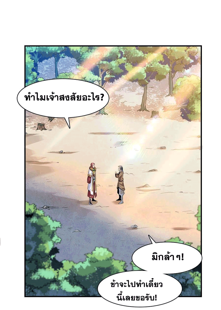 Library Of Heaven's Path ตอนที่ 162 หน้า 22