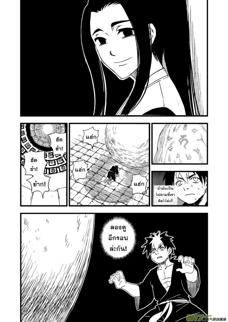 พยัคฆ์ X กระเรียน มหาเวทย์ผนึกมาร ตอนที่ 43 หน้า 10