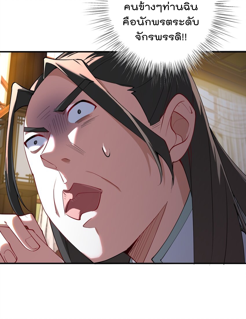 ตัวแปรจุติ ตอนที่ 54 หน้า 17