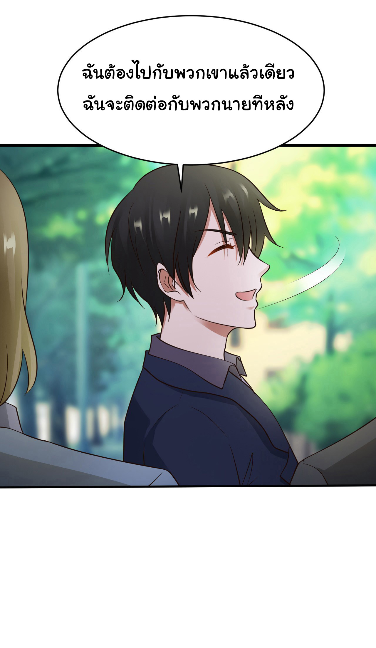 ยัยผู้หญิงคนนี้ ก็คือแฟนสาวของผม ตอนที่ 15 หน้า 3